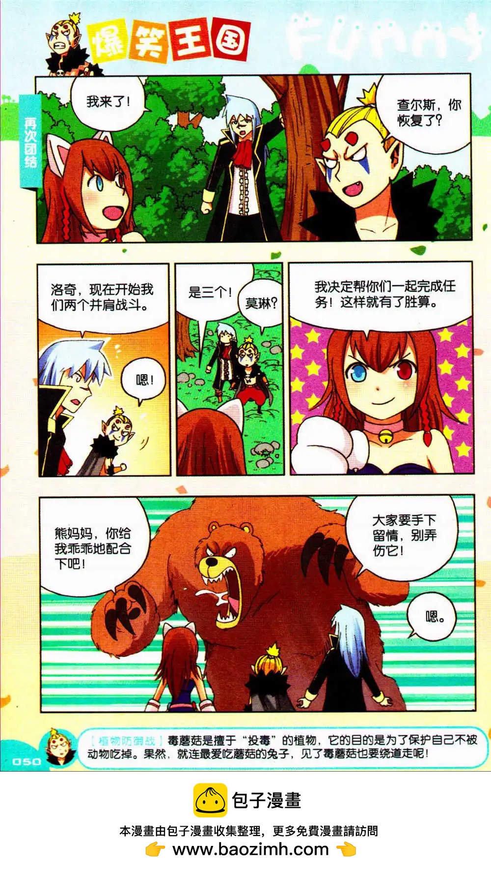 《爆笑王国》第74期 全本 第50页