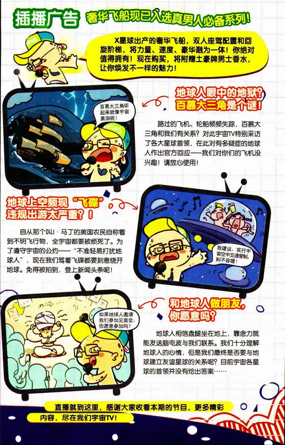 《爆笑王国》第74期 全本 第5页