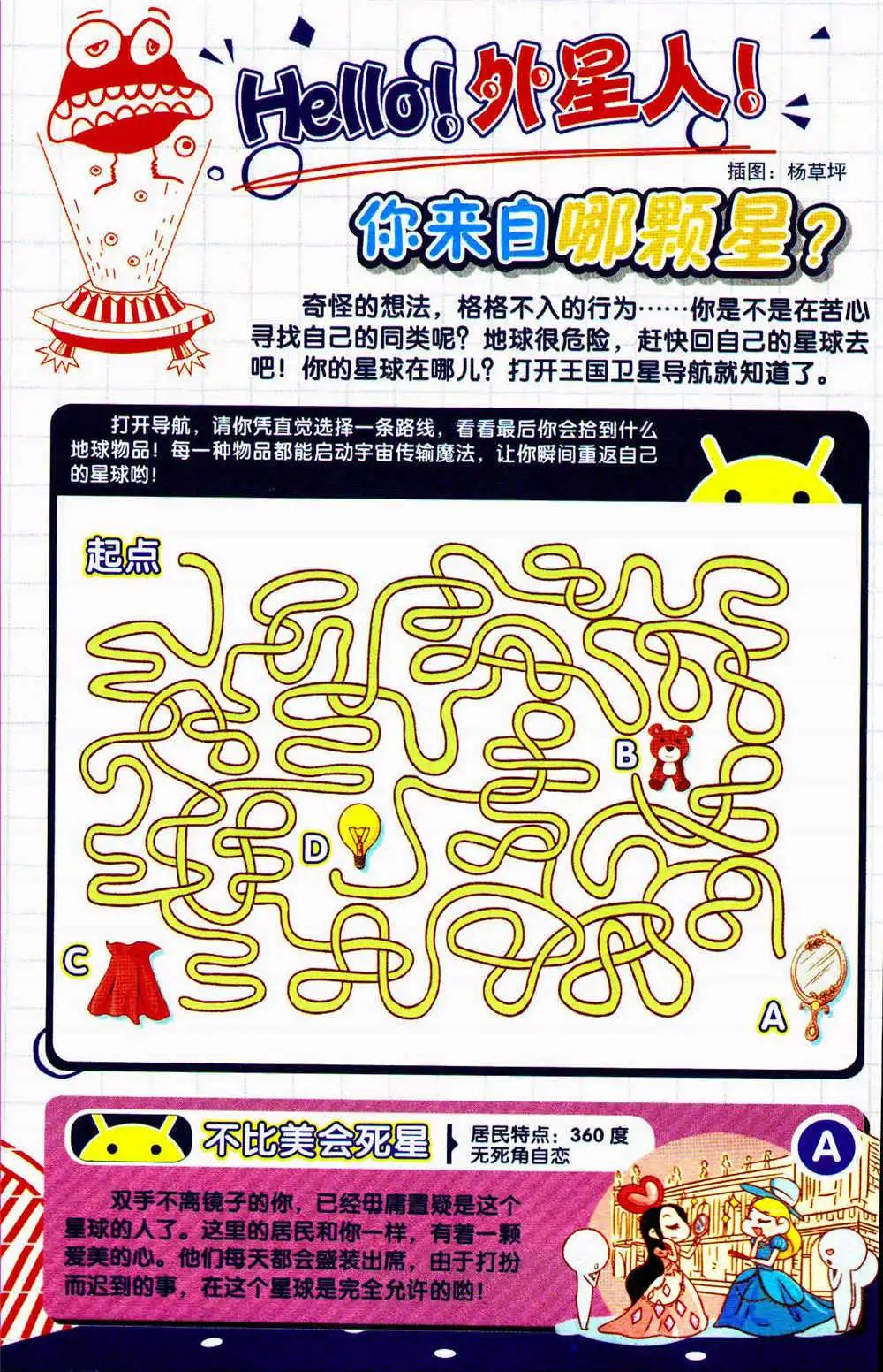 《爆笑王国》第74期 全本 第6页