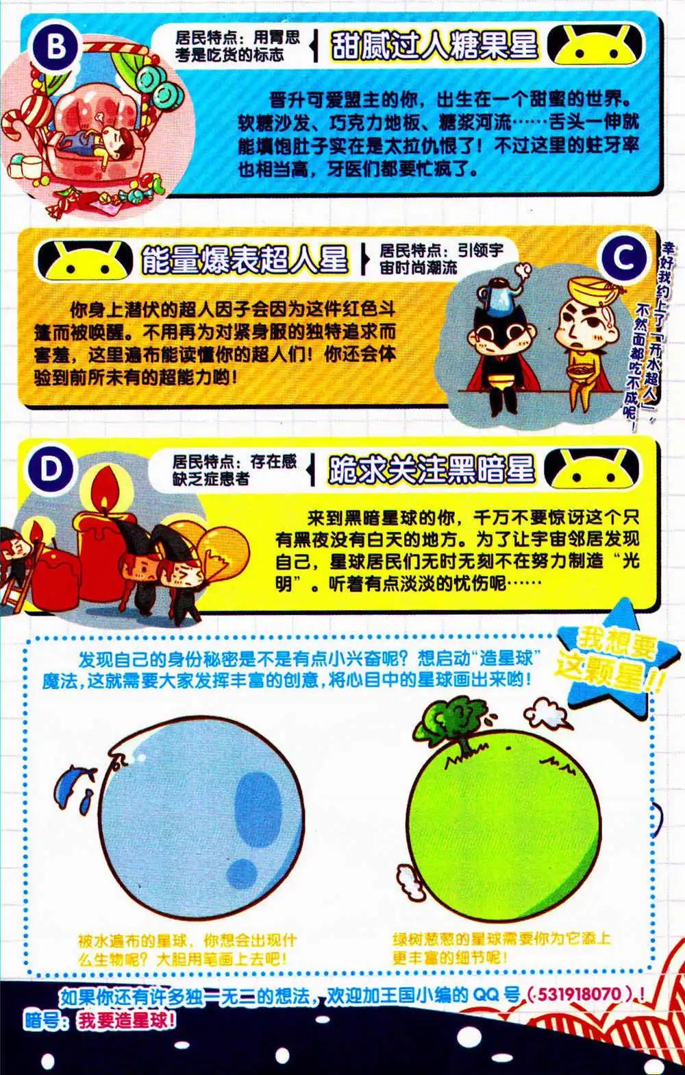《爆笑王国》第74期 全本 第7页