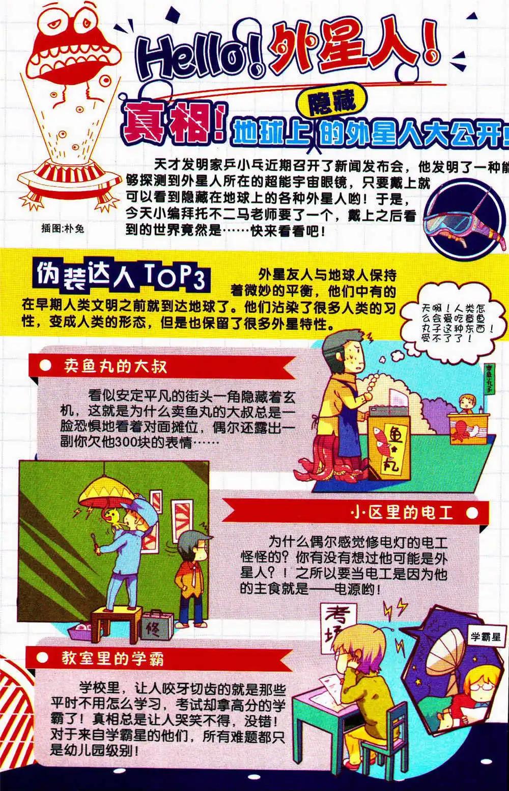 《爆笑王国》第74期 全本 第8页