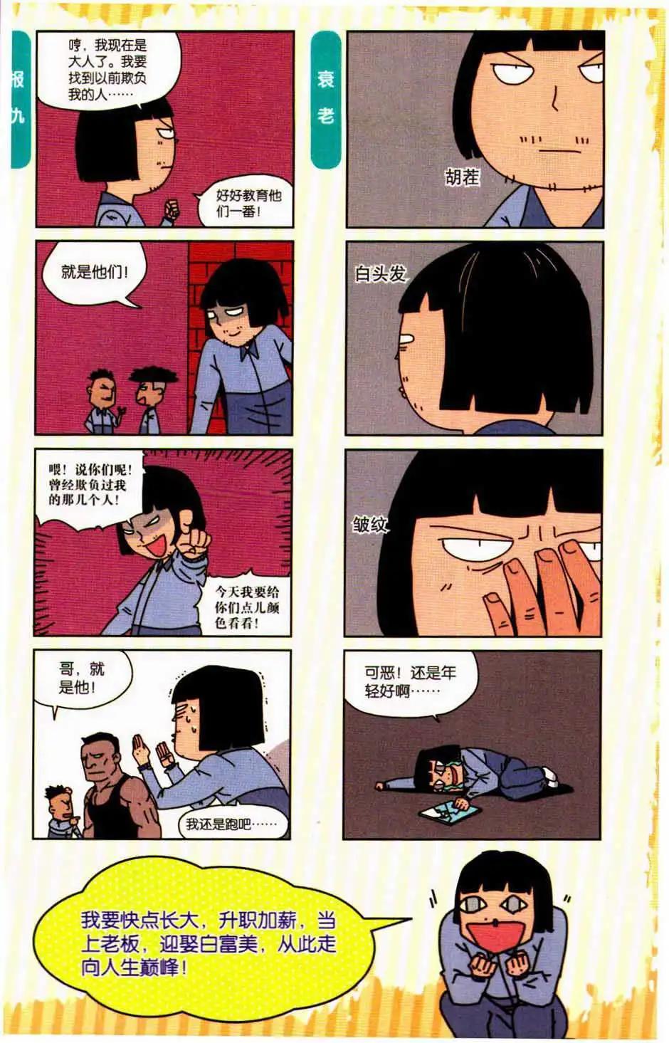 《爆笑王国》第75期 第11页