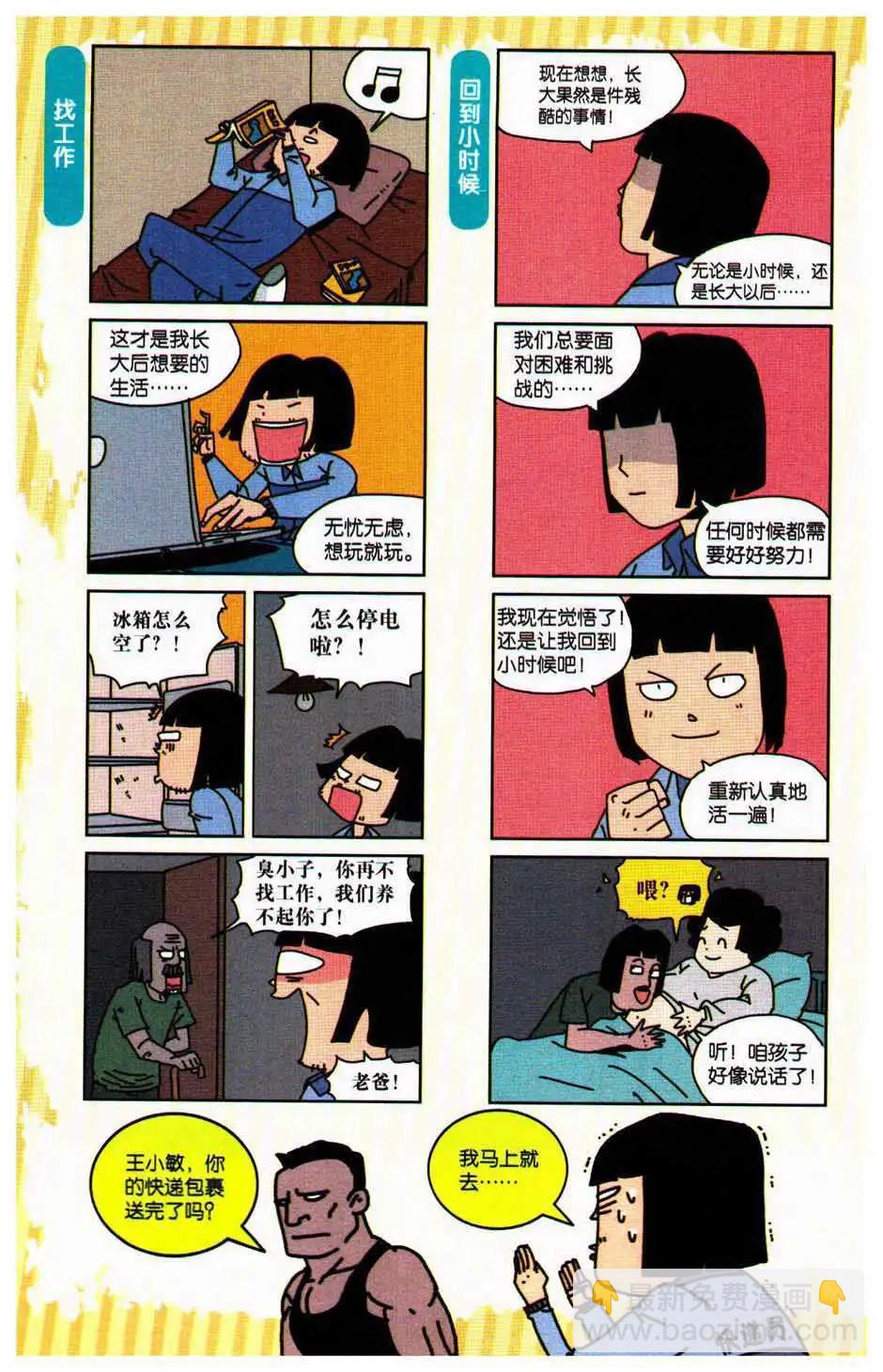 《爆笑王国》第75期 第12页