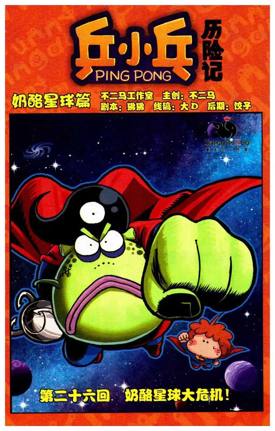 《爆笑王国》第75期 第13页