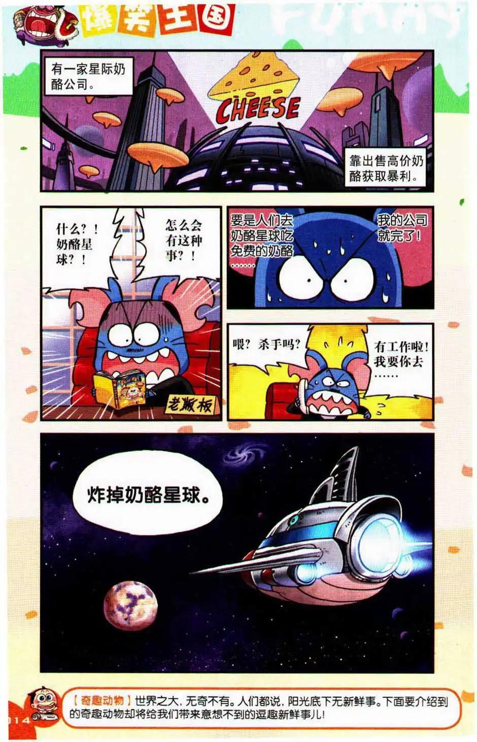 《爆笑王国》第75期 第14页