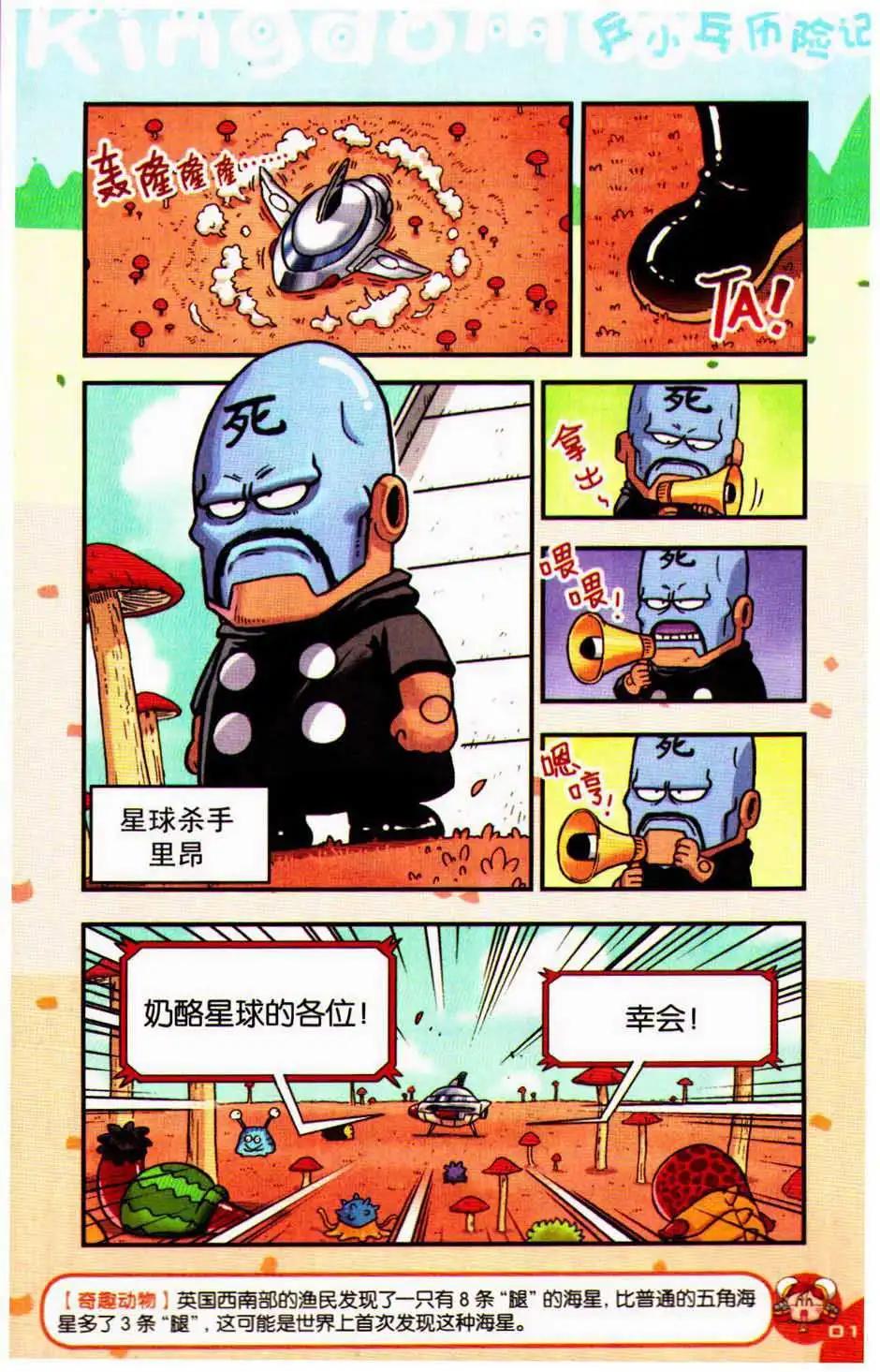 《爆笑王国》第75期 第15页