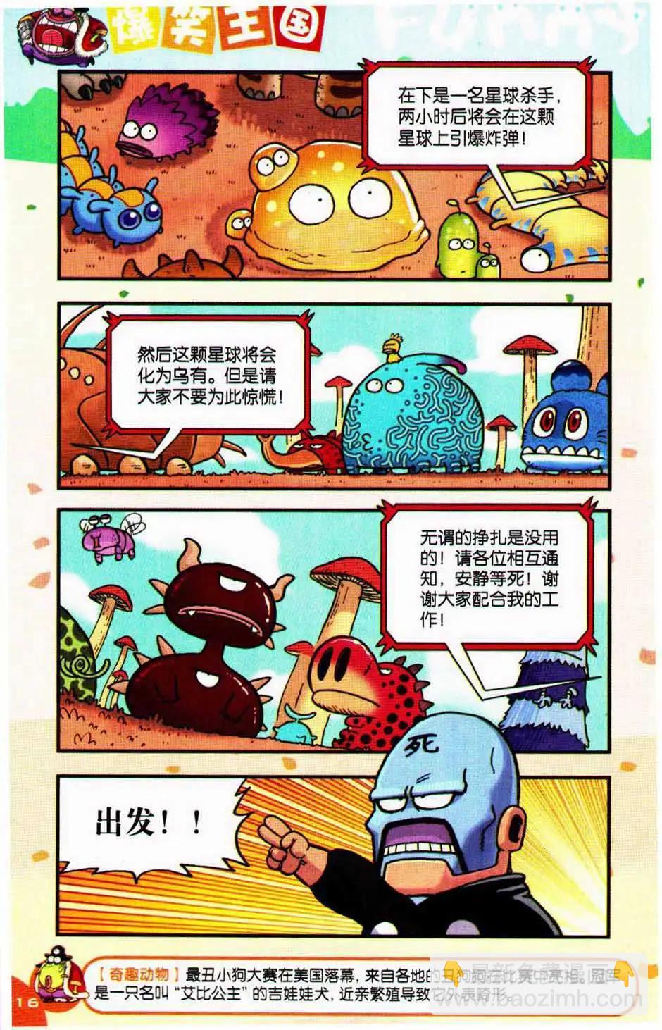 《爆笑王国》第75期 第16页