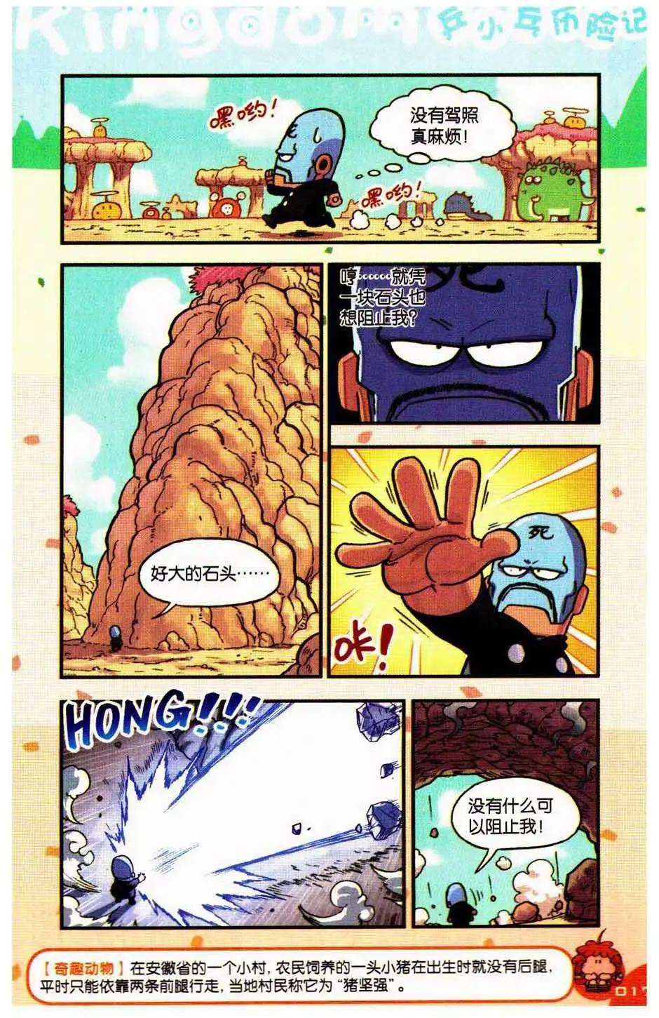 《爆笑王国》第75期 第17页