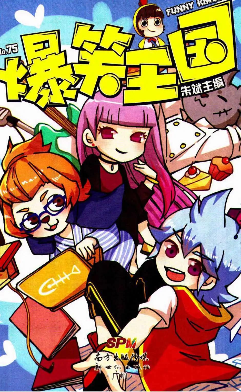 《爆笑王国》第75期 第1页