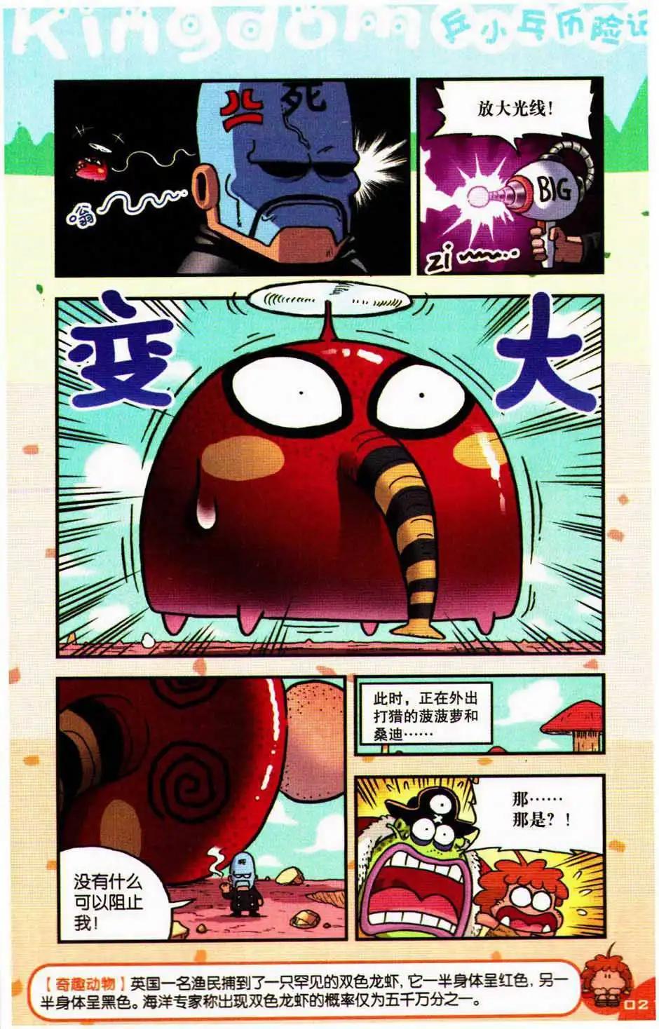 《爆笑王国》第75期 第21页