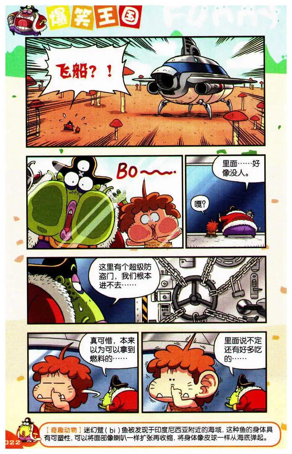 《爆笑王国》第75期 第22页