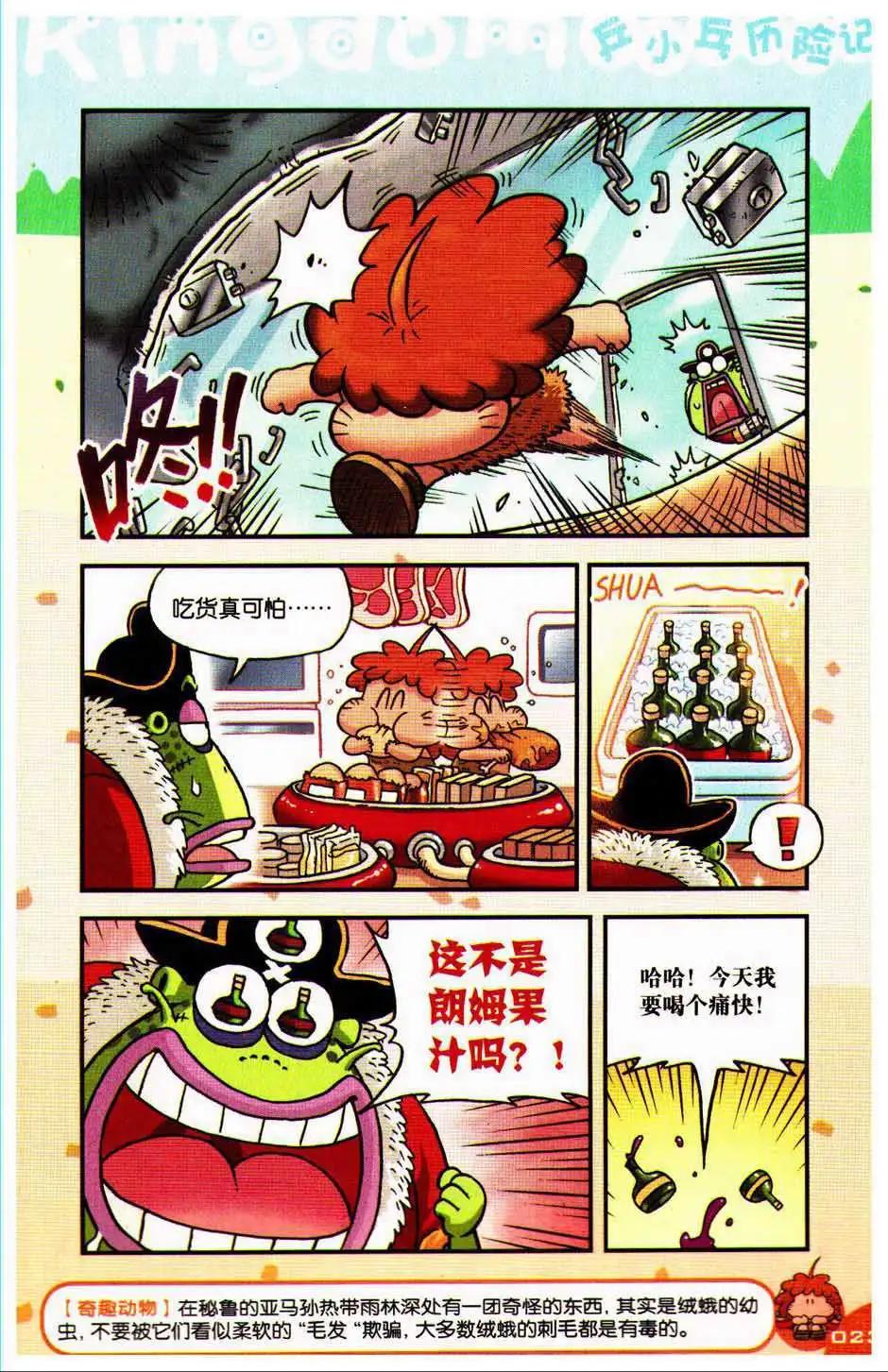 《爆笑王国》第75期 第23页