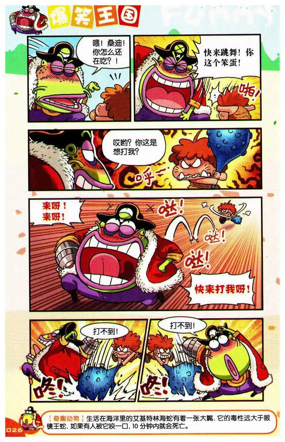 《爆笑王国》第75期 第26页
