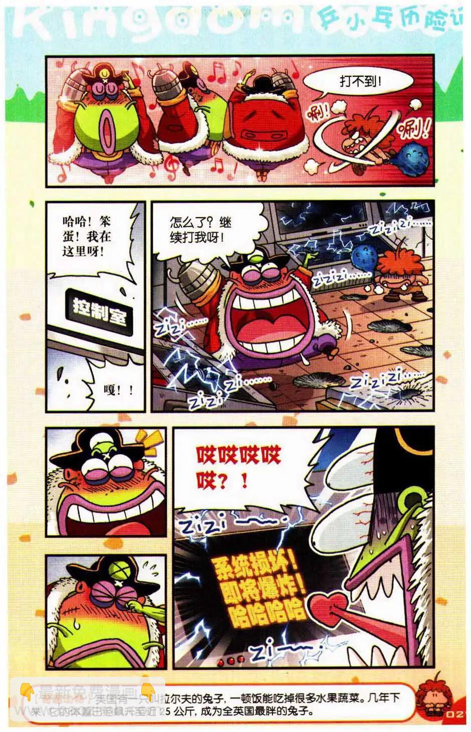 《爆笑王国》第75期 第27页
