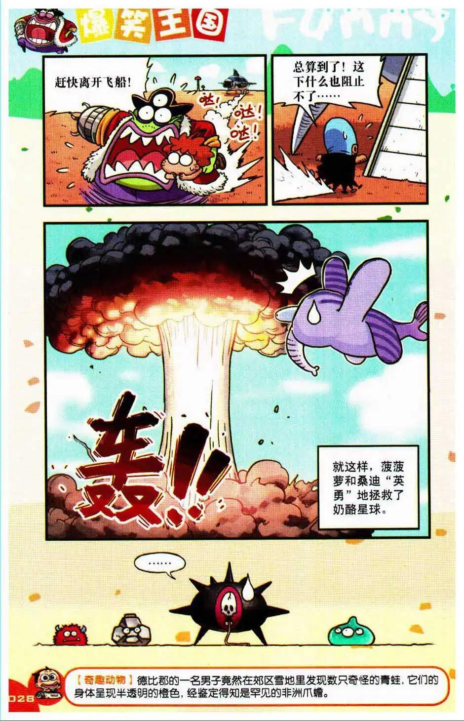 《爆笑王国》第75期 第28页