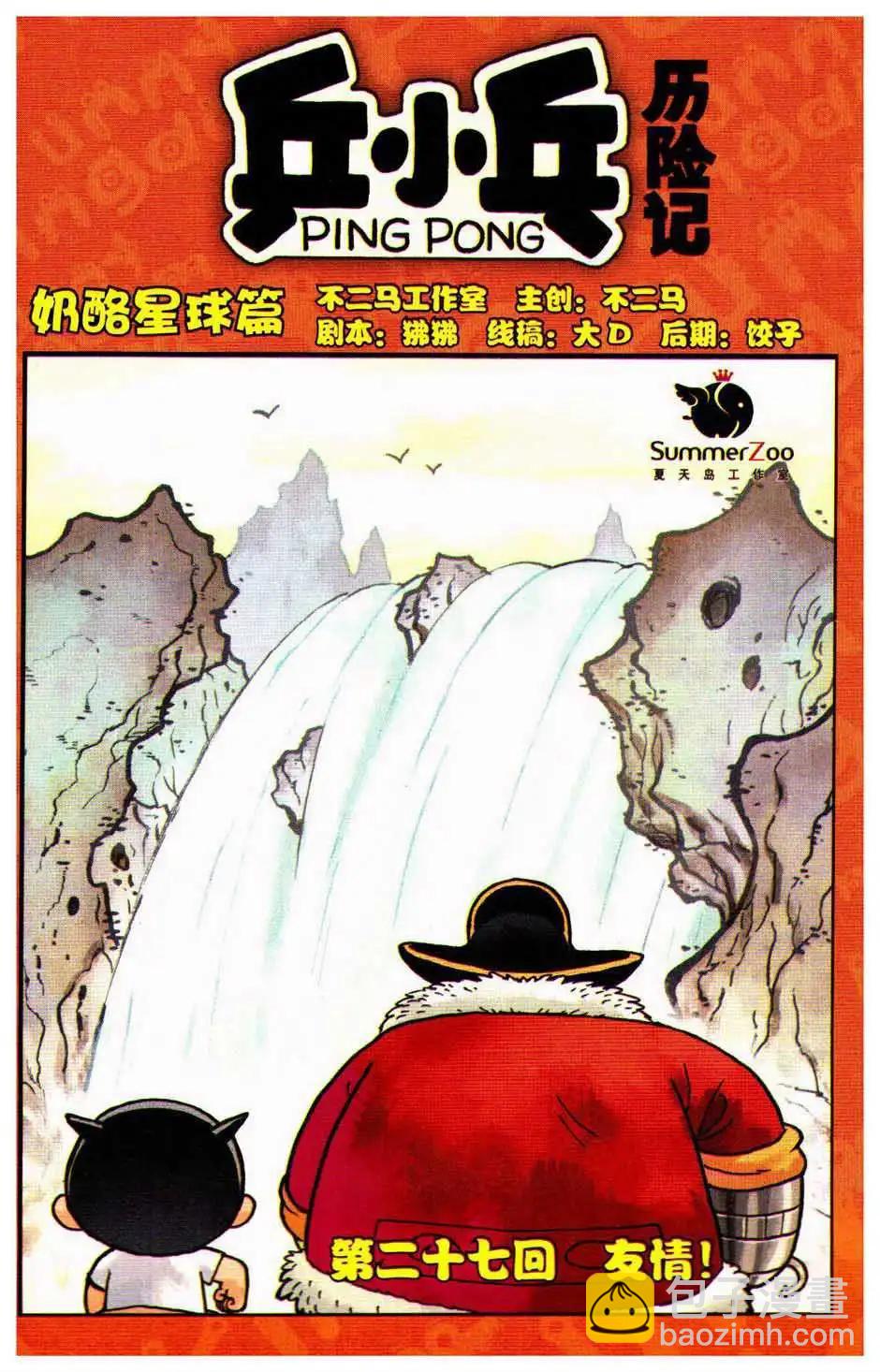 《爆笑王国》第75期 第29页