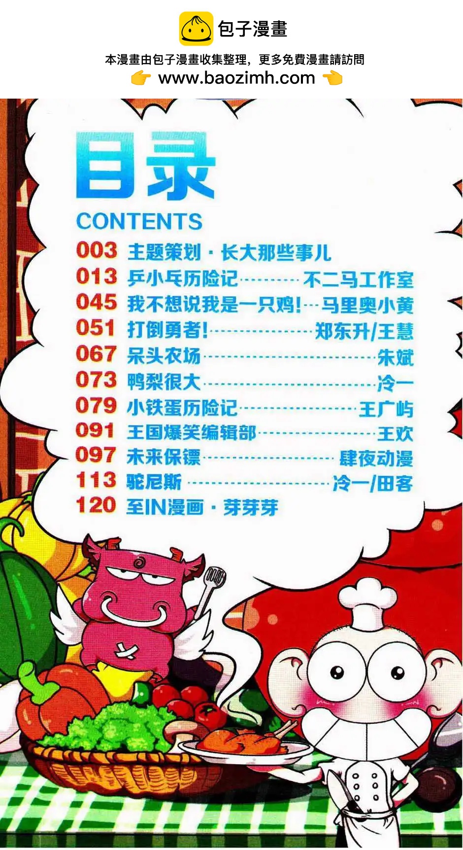 《爆笑王国》第75期 第2页
