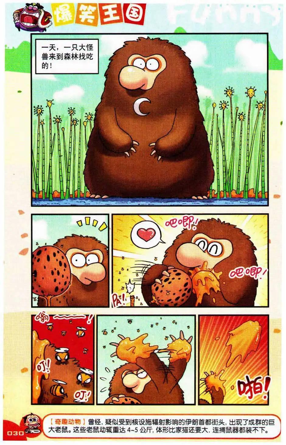 《爆笑王国》第75期 第30页