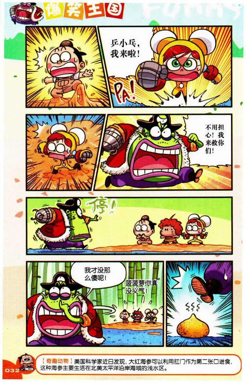 《爆笑王国》第75期 第32页