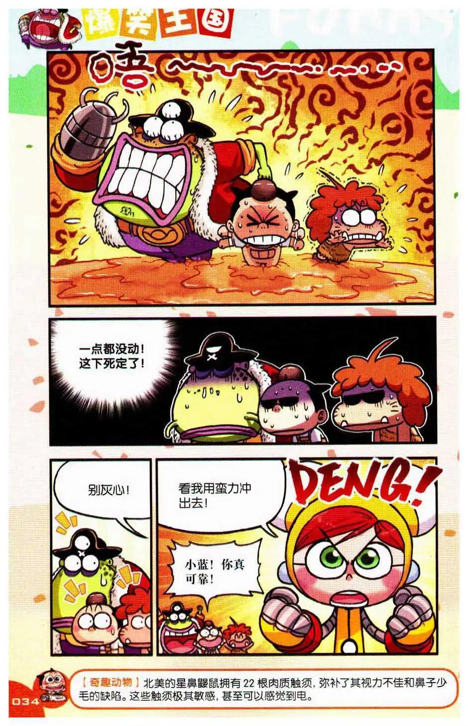 《爆笑王国》第75期 第34页