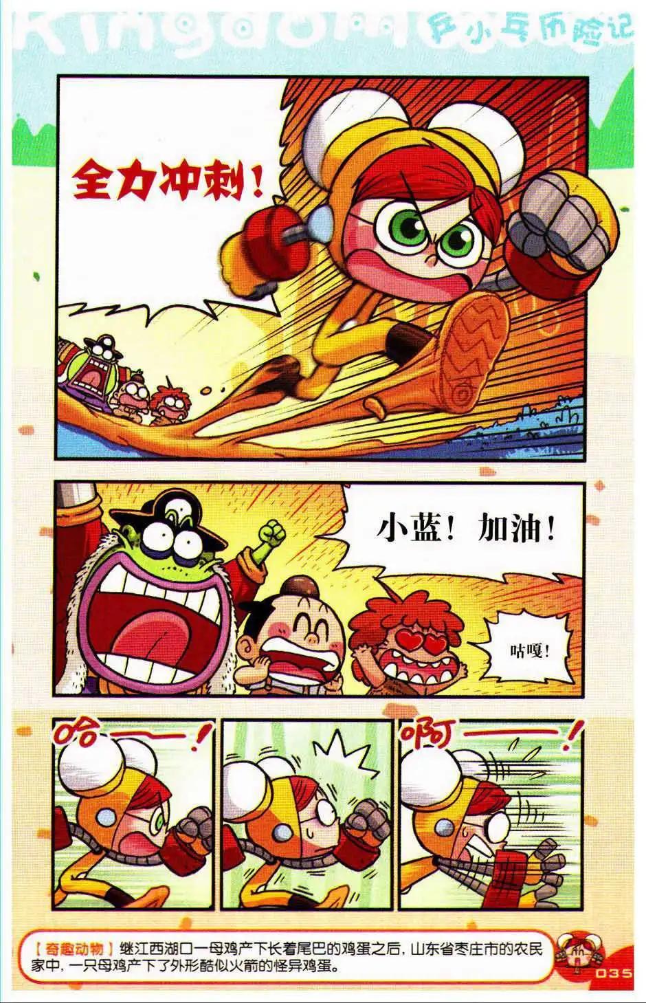 《爆笑王国》第75期 第35页