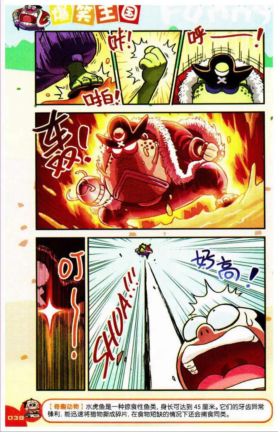 《爆笑王国》第75期 第38页