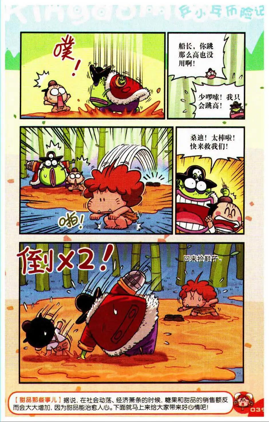 《爆笑王国》第75期 第39页