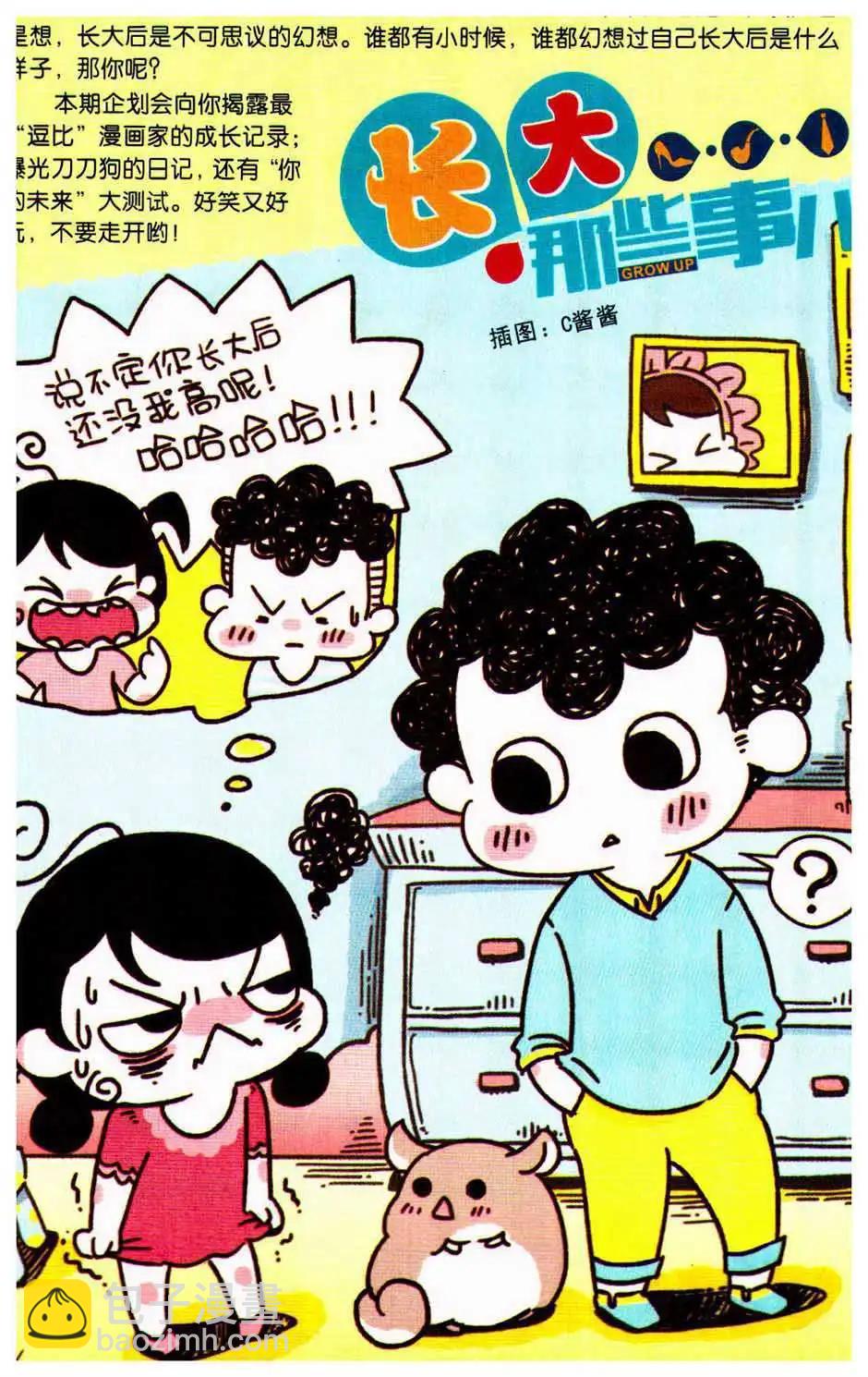 《爆笑王国》第75期 第3页