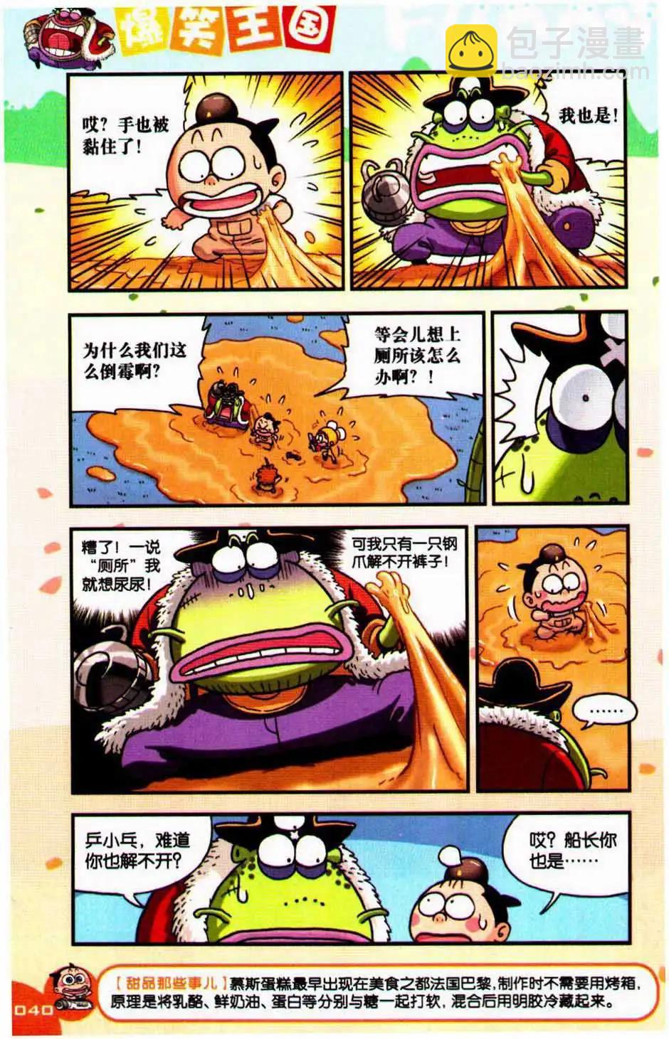 《爆笑王国》第75期 第40页