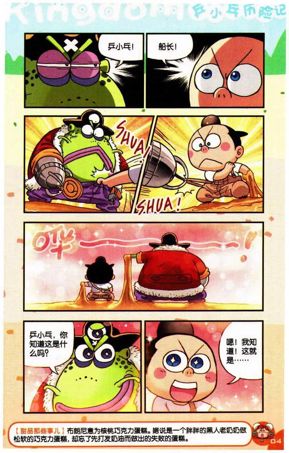 《爆笑王国》第75期 第41页