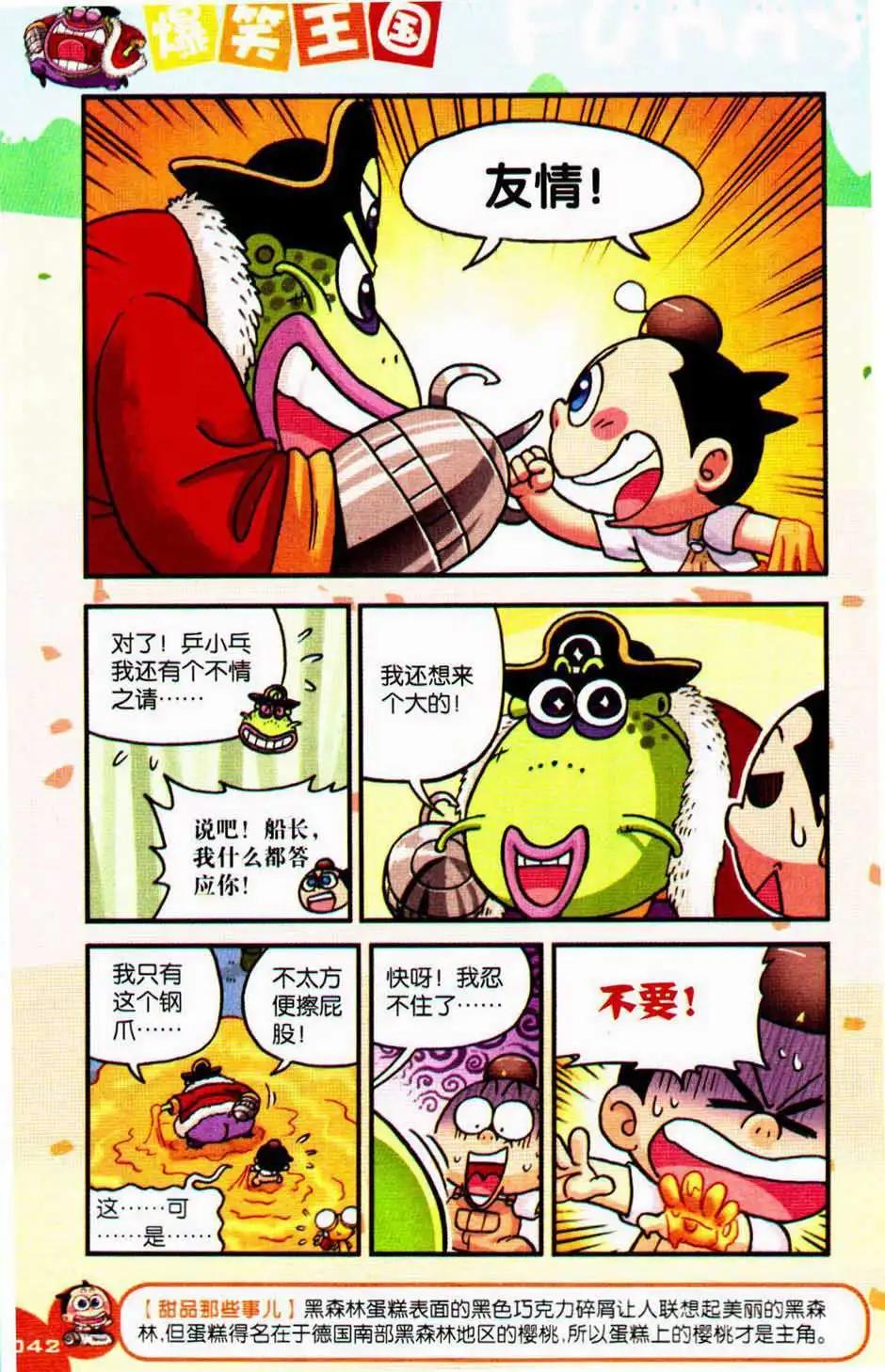 《爆笑王国》第75期 第42页