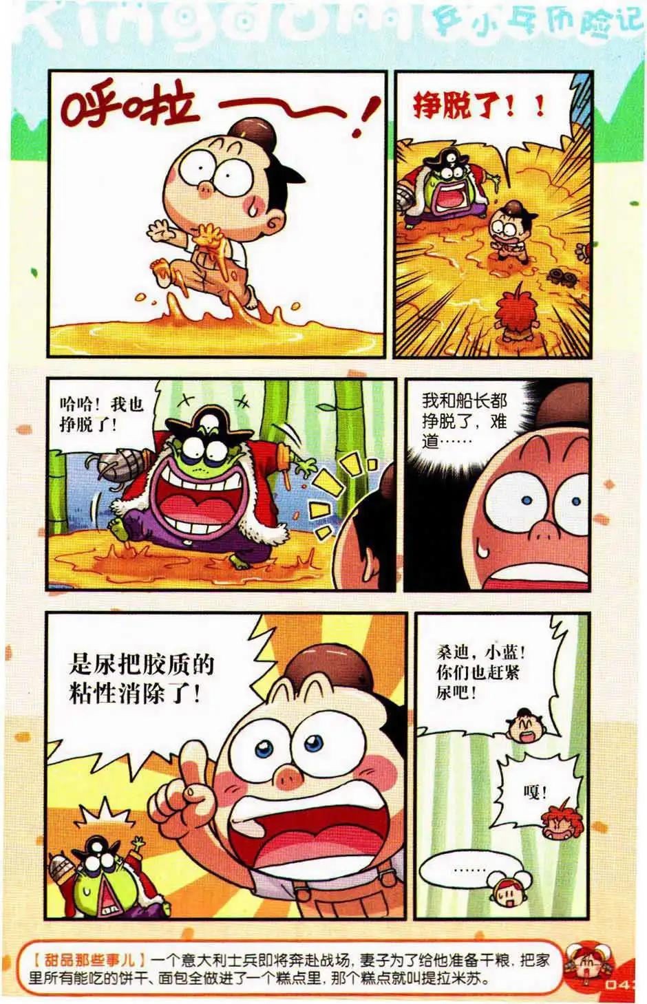 《爆笑王国》第75期 第43页