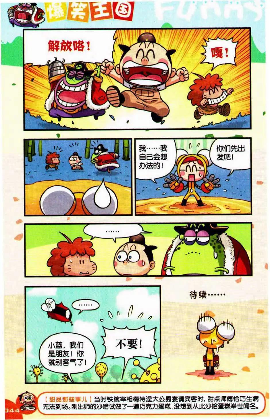 《爆笑王国》第75期 第44页