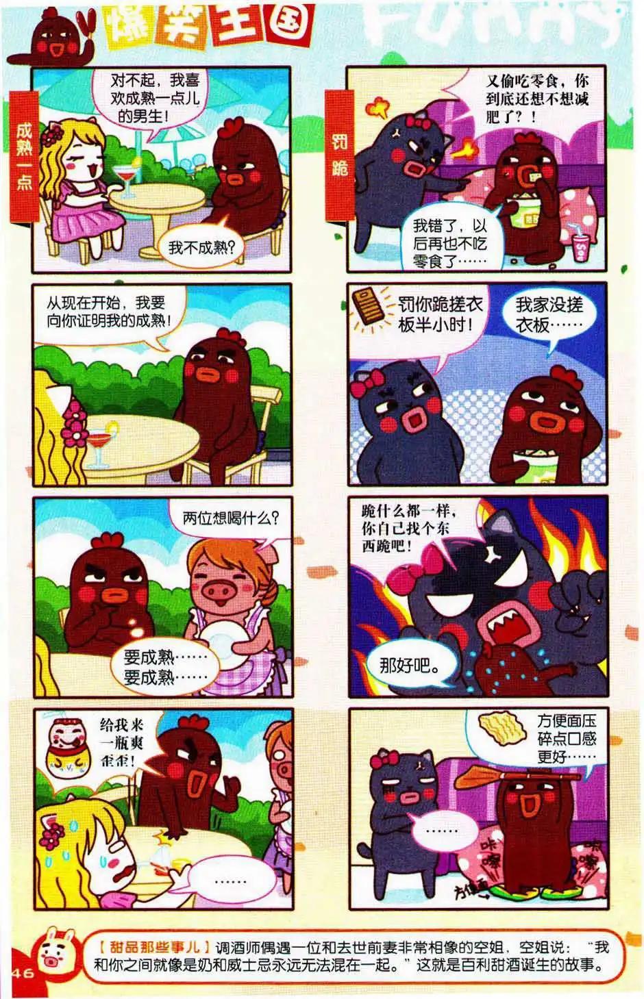 《爆笑王国》第75期 第46页