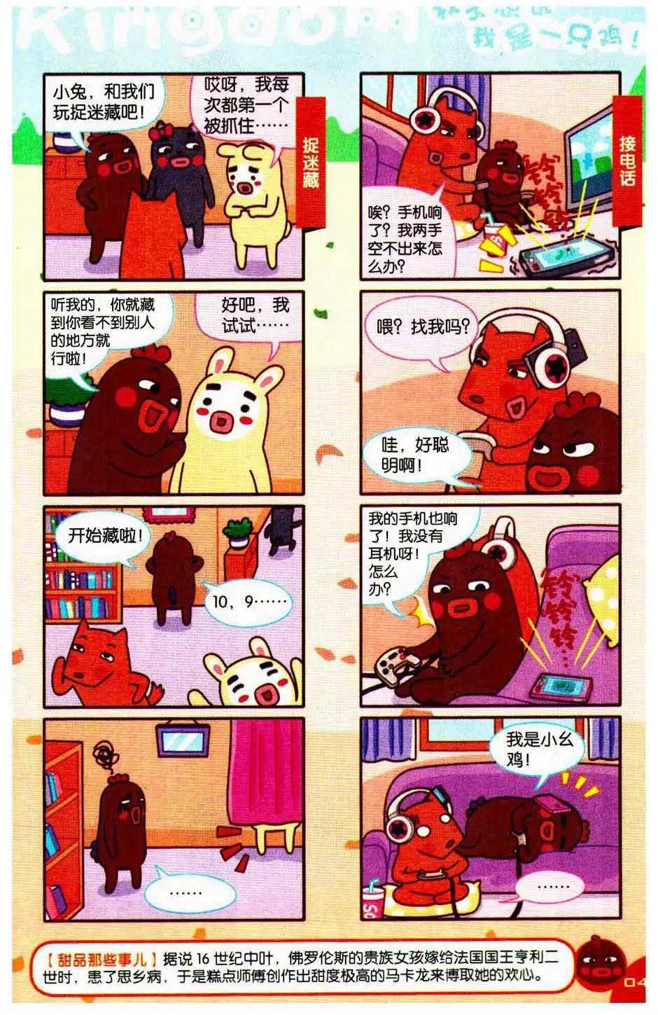 《爆笑王国》第75期 第47页