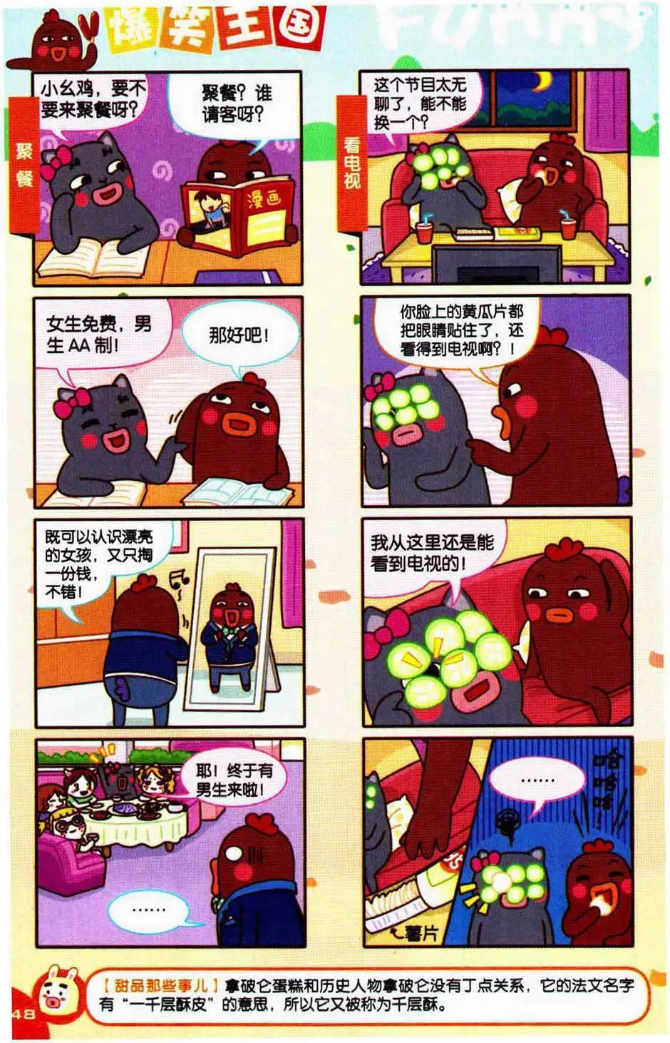 《爆笑王国》第75期 第48页