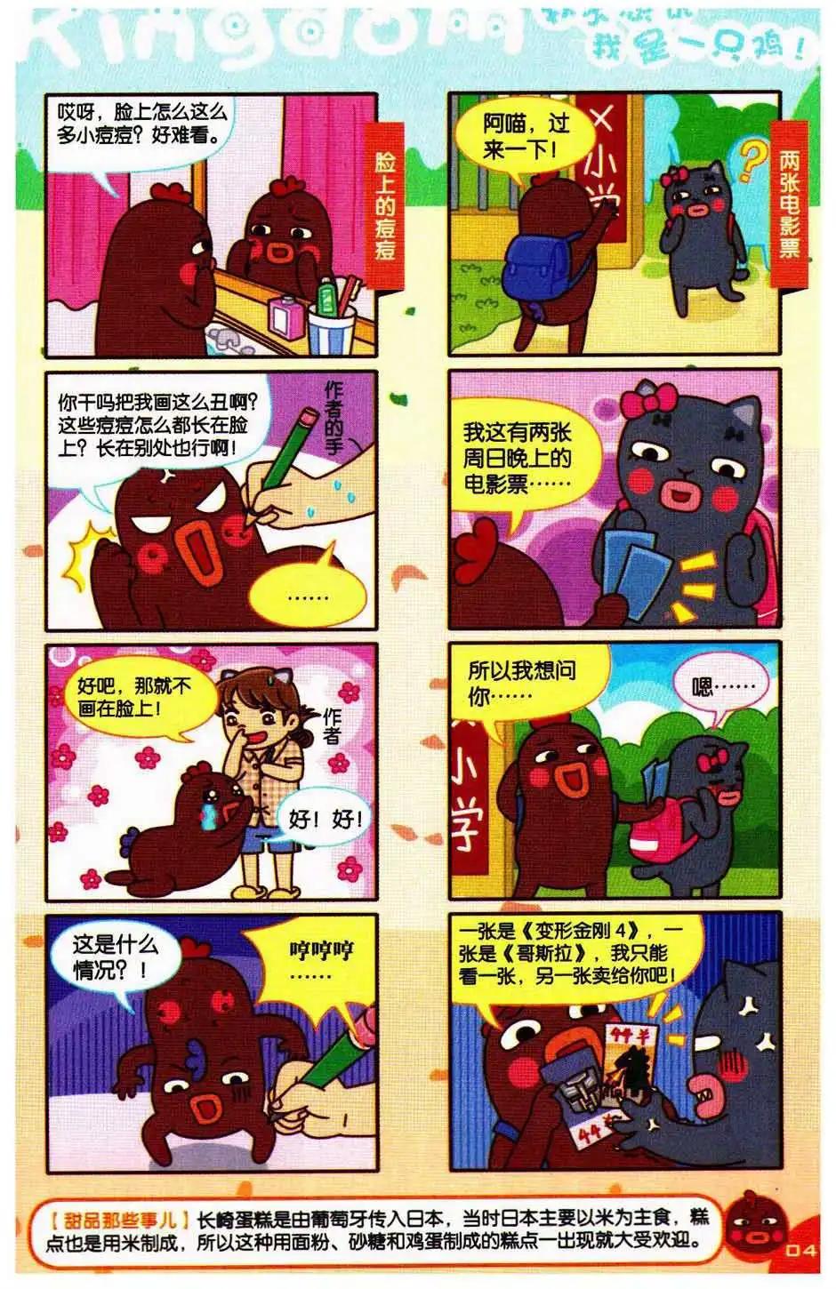 《爆笑王国》第75期 第49页