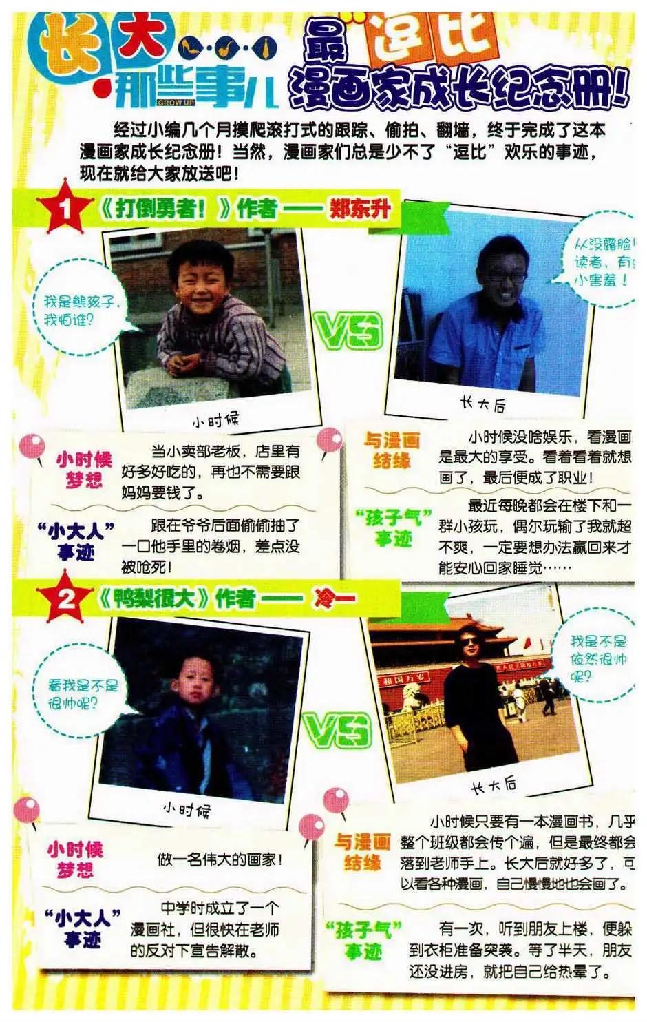 《爆笑王国》第75期 第4页