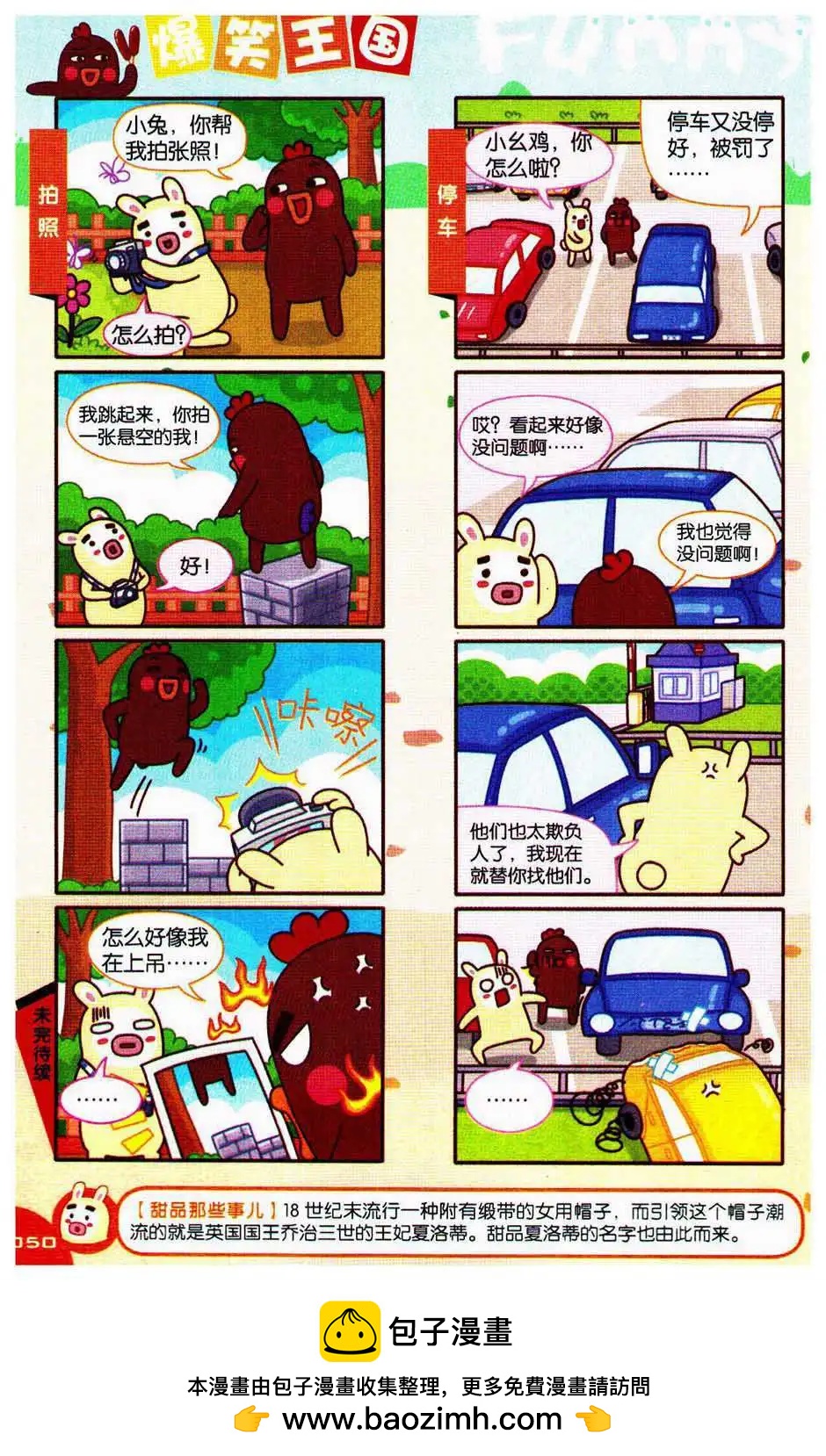 《爆笑王国》第75期 第50页