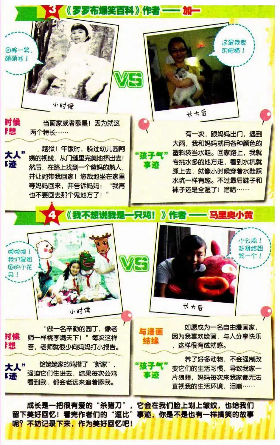 《爆笑王国》第75期 第5页