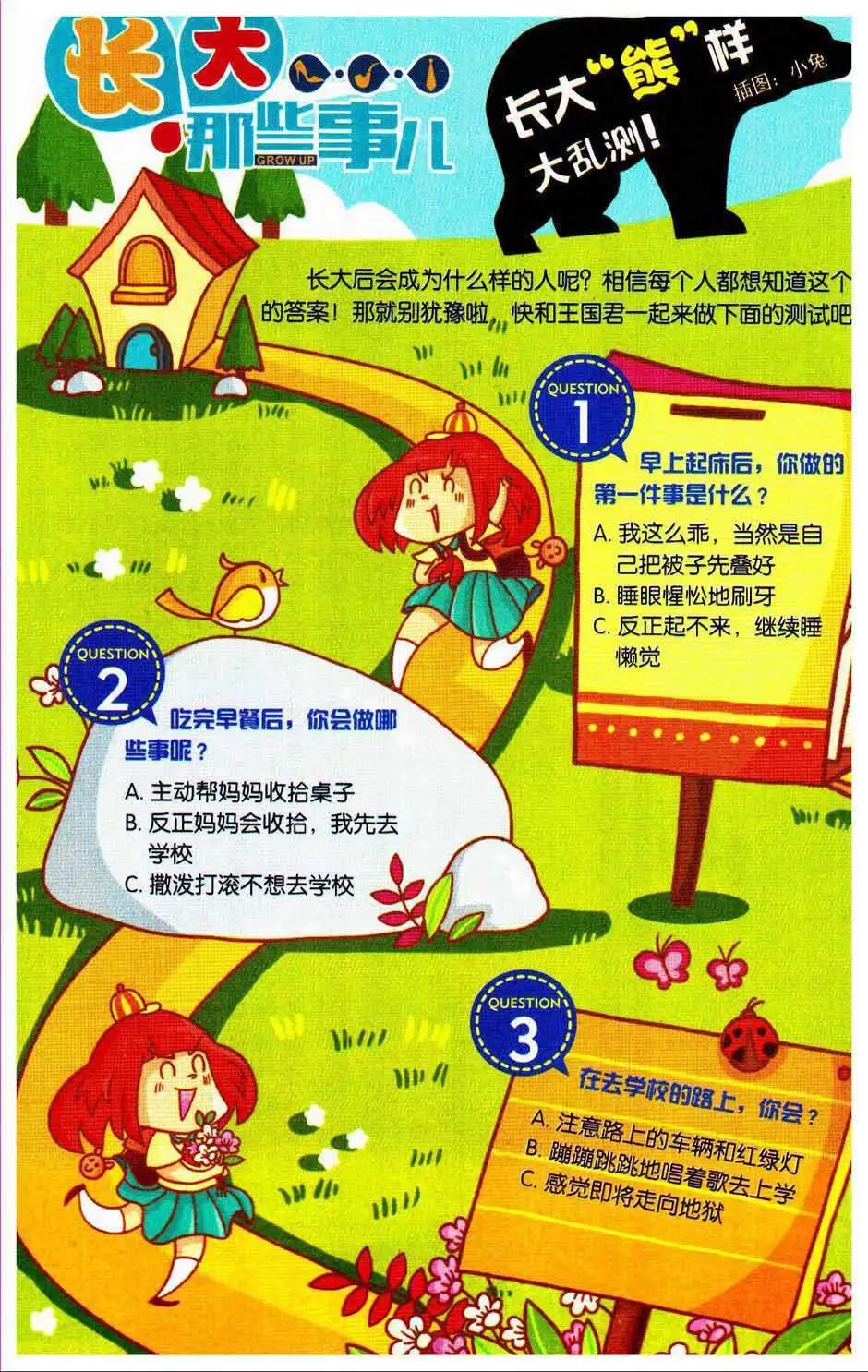 《爆笑王国》第75期 第6页