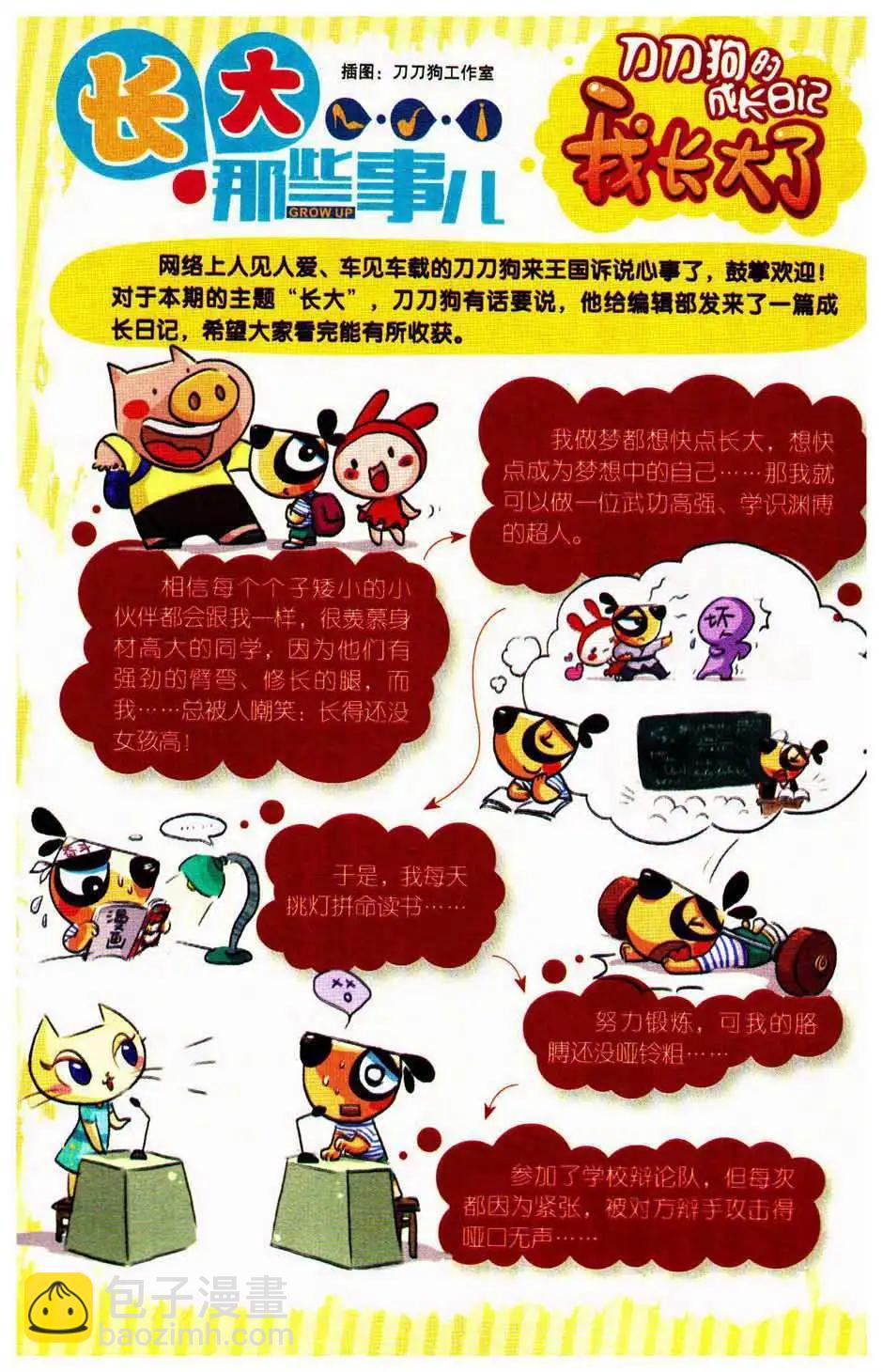 《爆笑王国》第75期 第8页