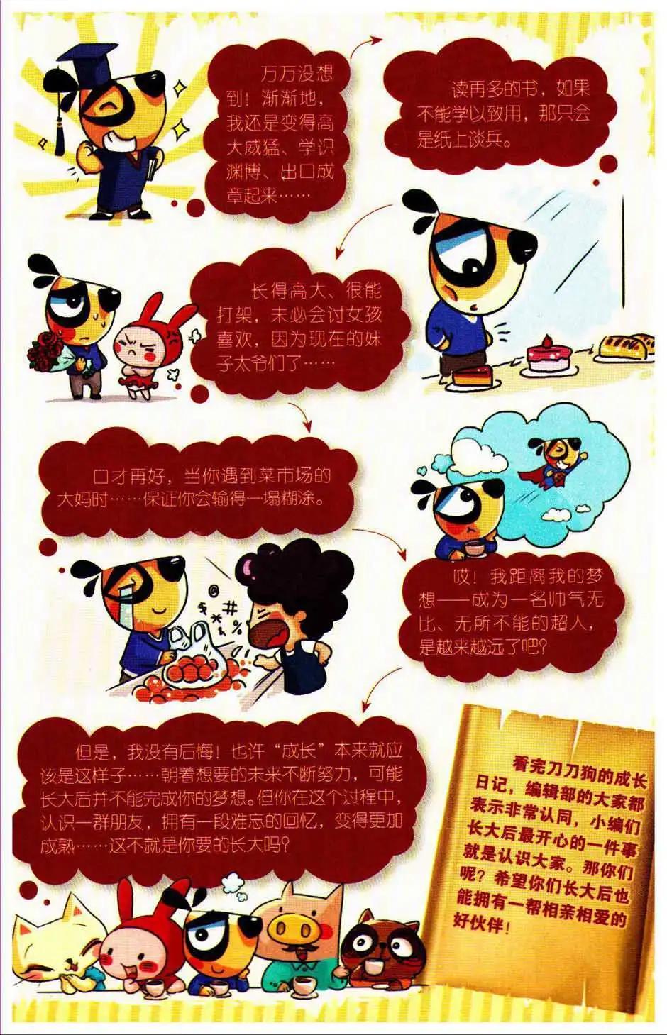 《爆笑王国》第75期 第9页