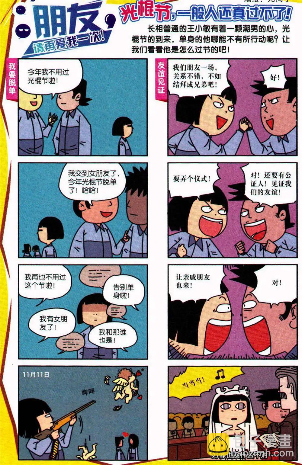 《爆笑王国》第76期 全本 第10页