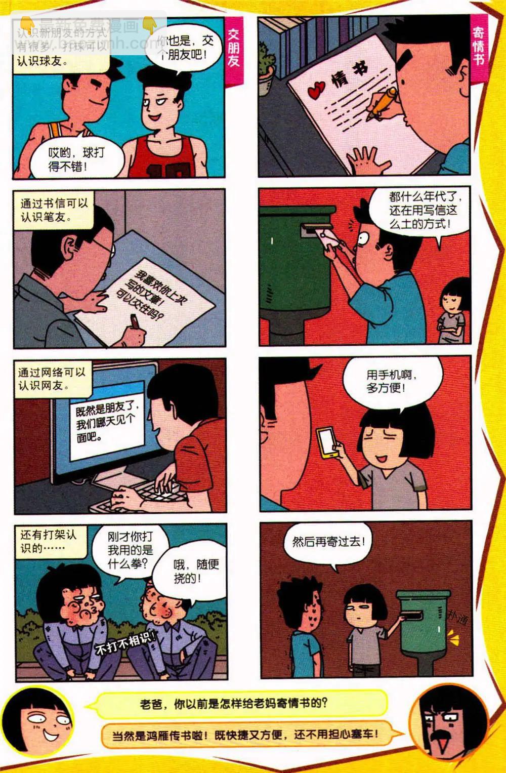 《爆笑王国》第76期 全本 第11页