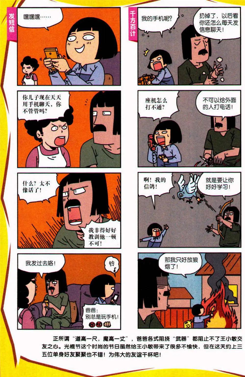 《爆笑王国》第76期 全本 第12页