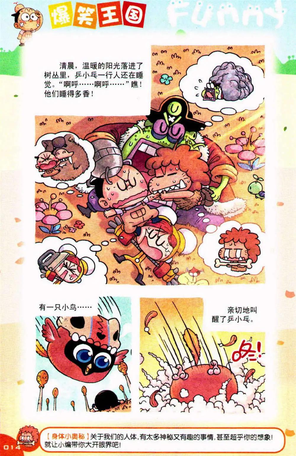 《爆笑王国》第76期 全本 第14页