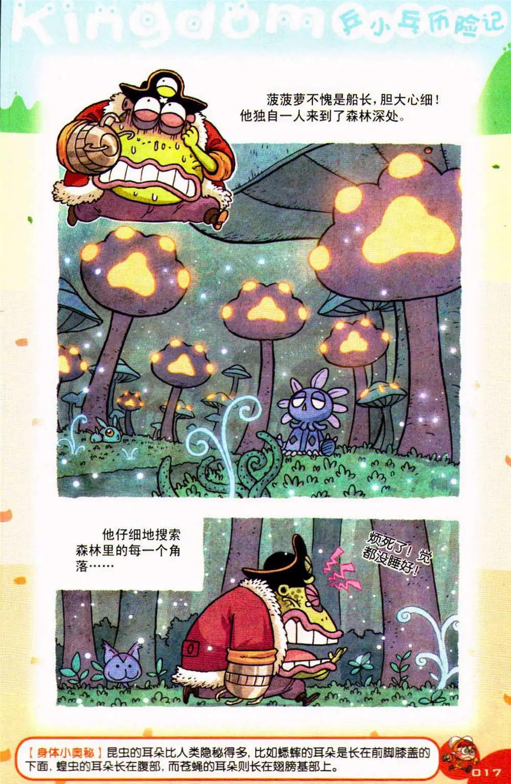 《爆笑王国》第76期 全本 第17页