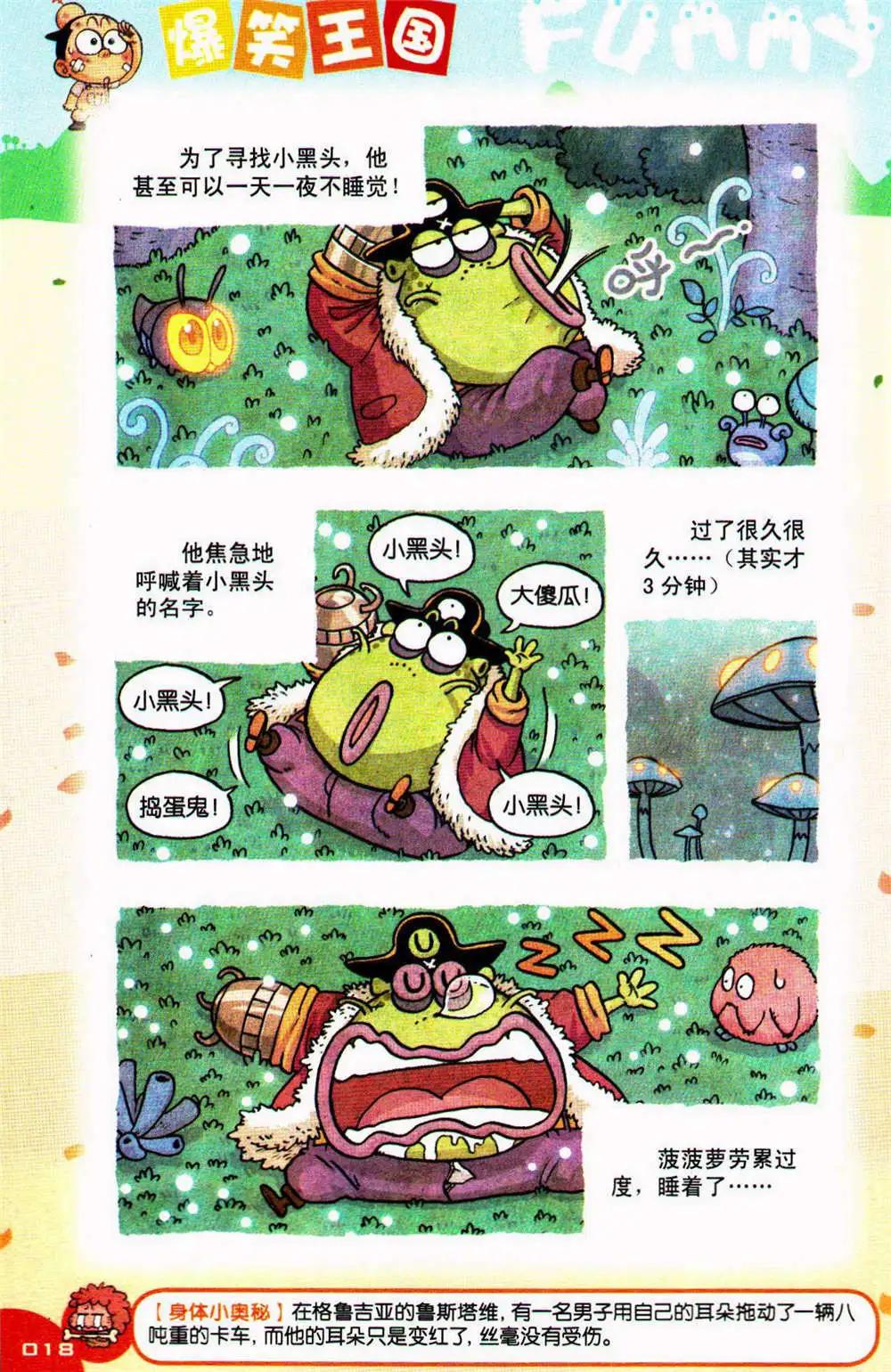 《爆笑王国》第76期 全本 第18页