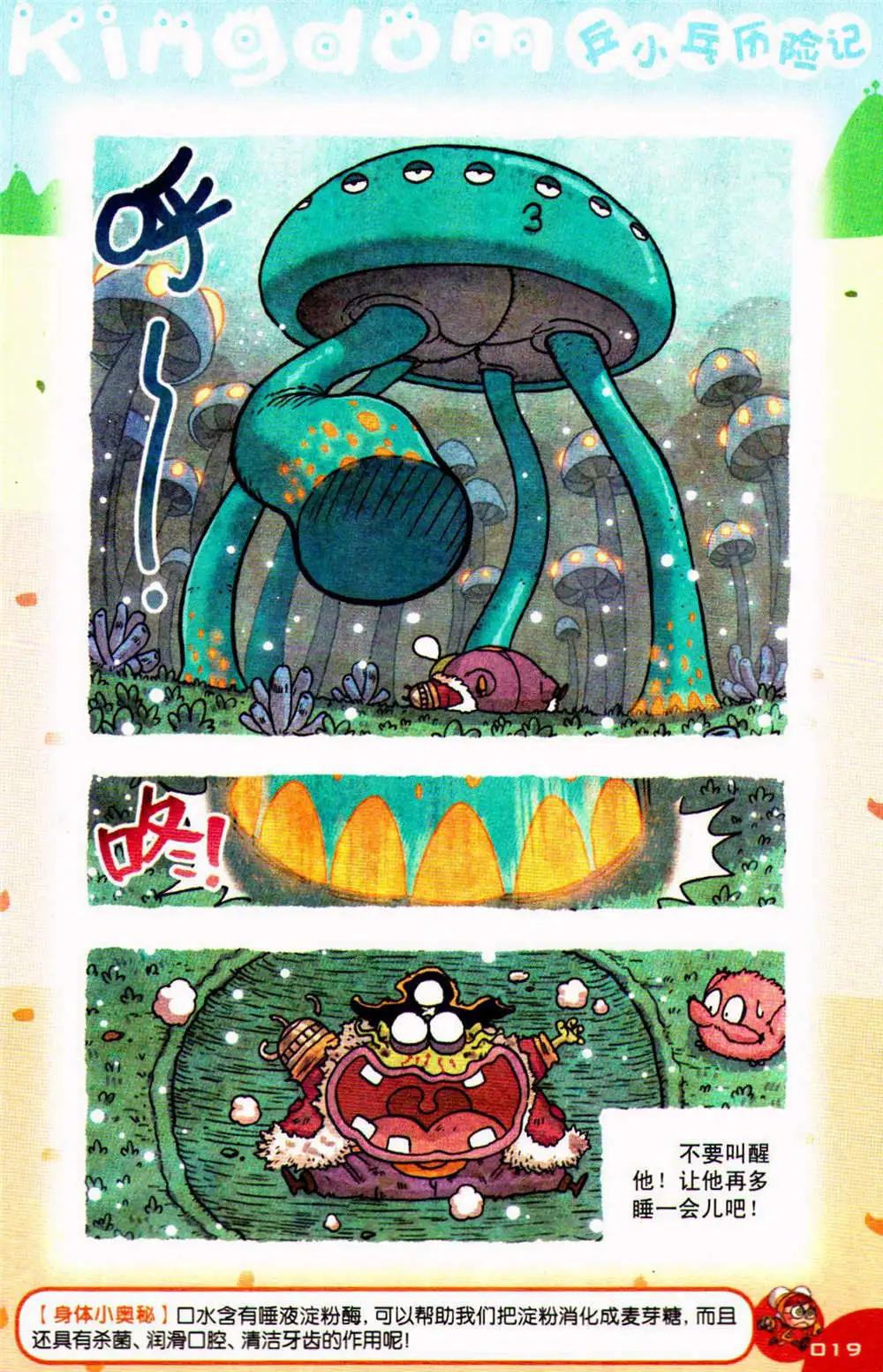 《爆笑王国》第76期 全本 第19页